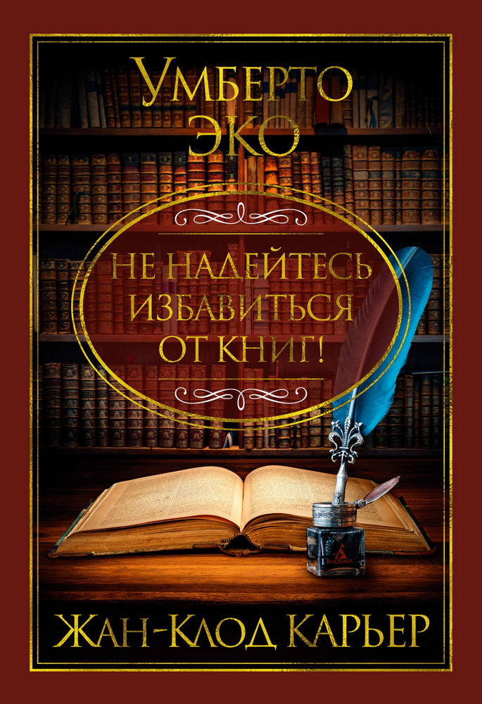 Не надейся избавиться от книг!