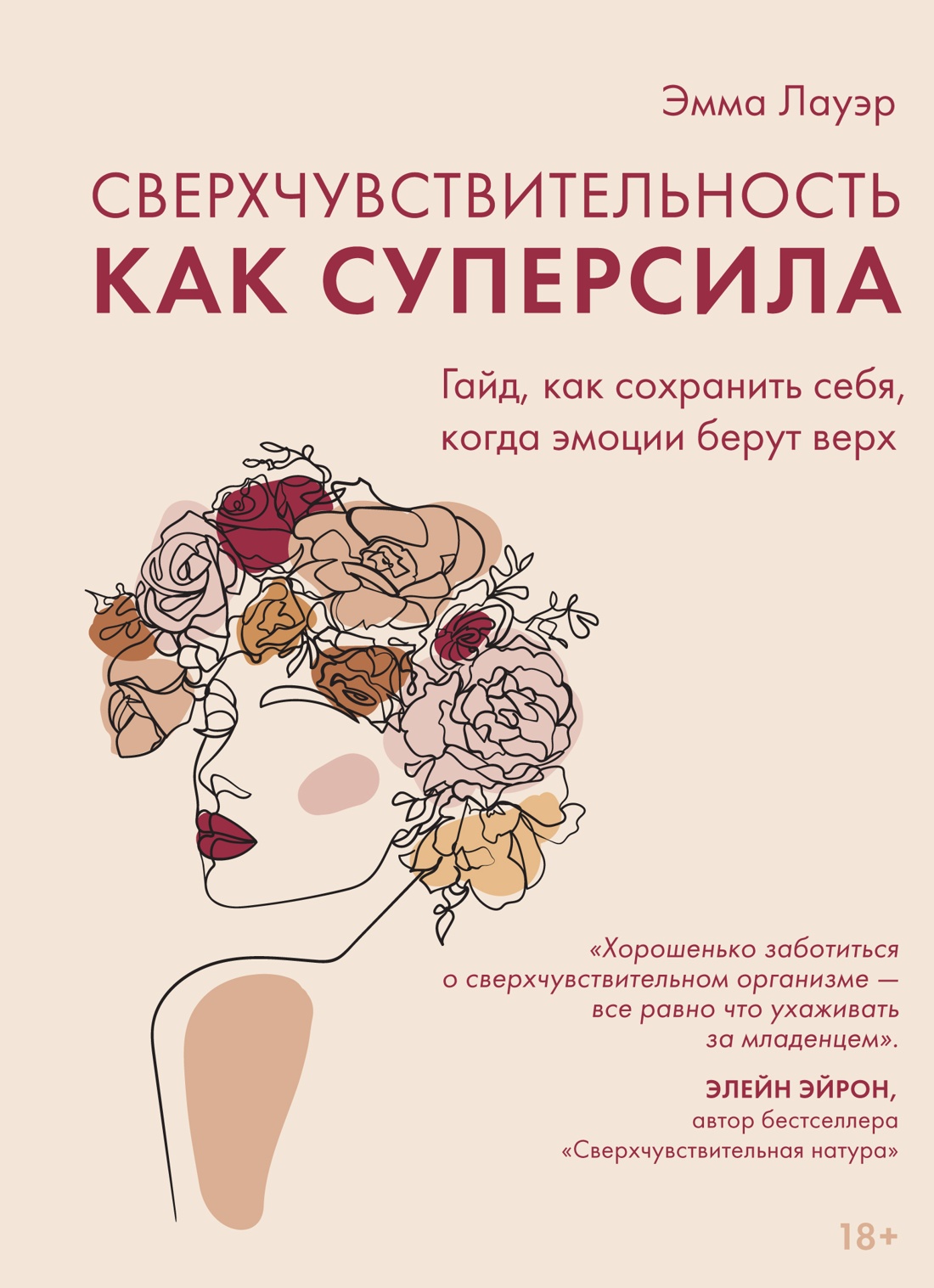 Сверхчувствительность как суперсила
