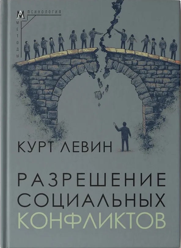 Разрешение социальных конфликтов