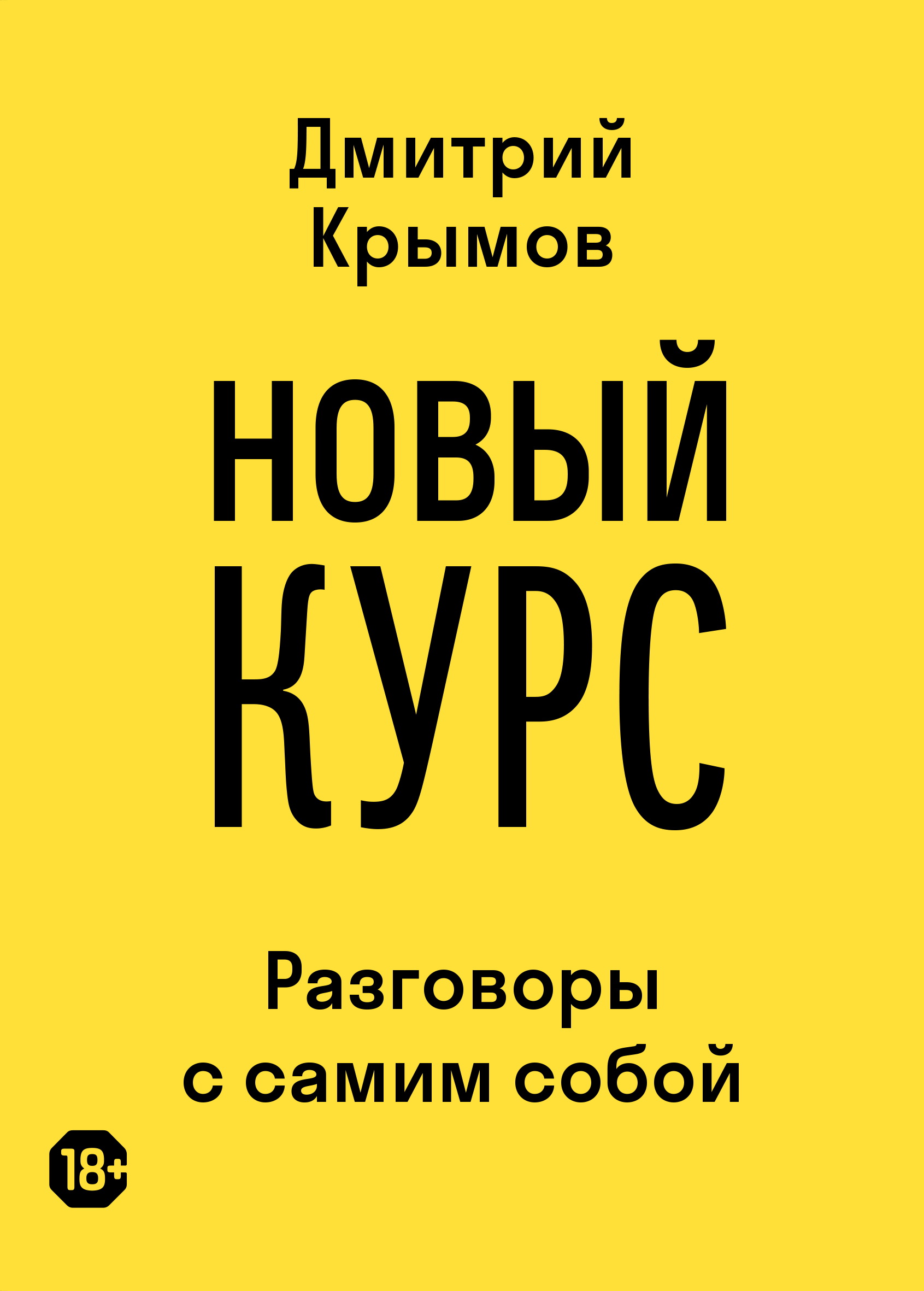Новый курс