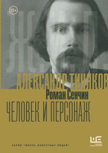 Человек и персонаж