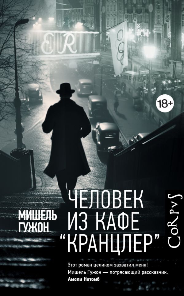 Человек из кафе 