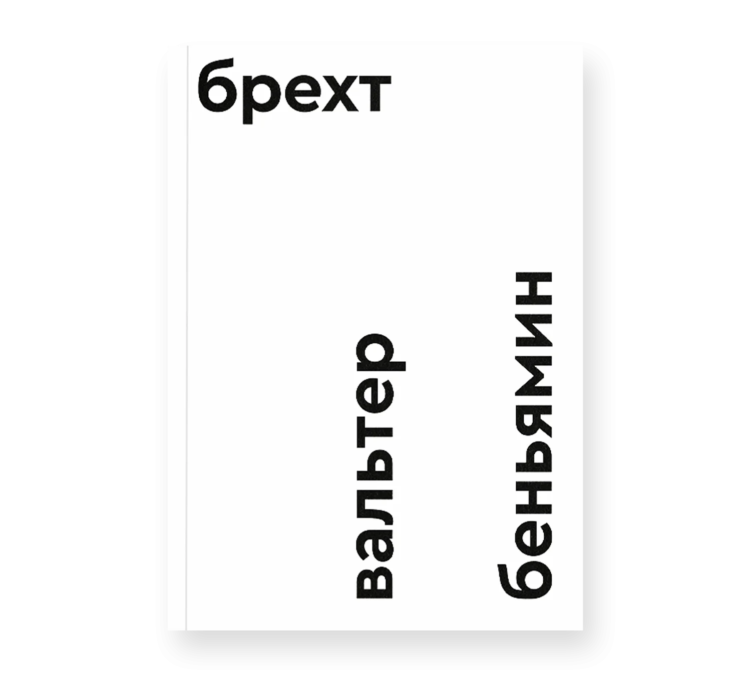 Брехт