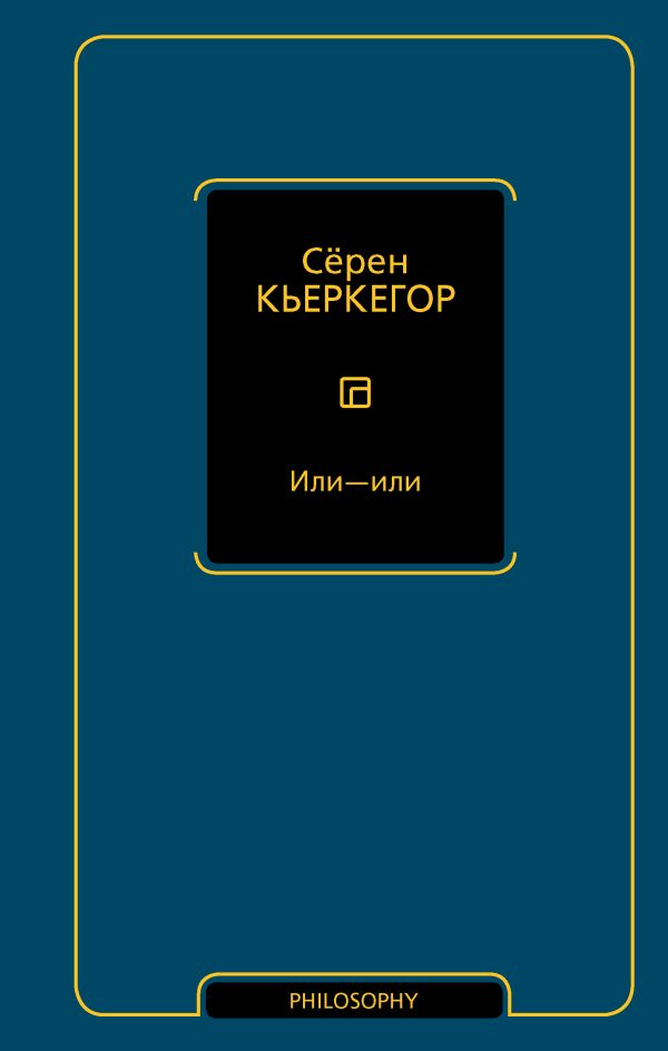 Или или