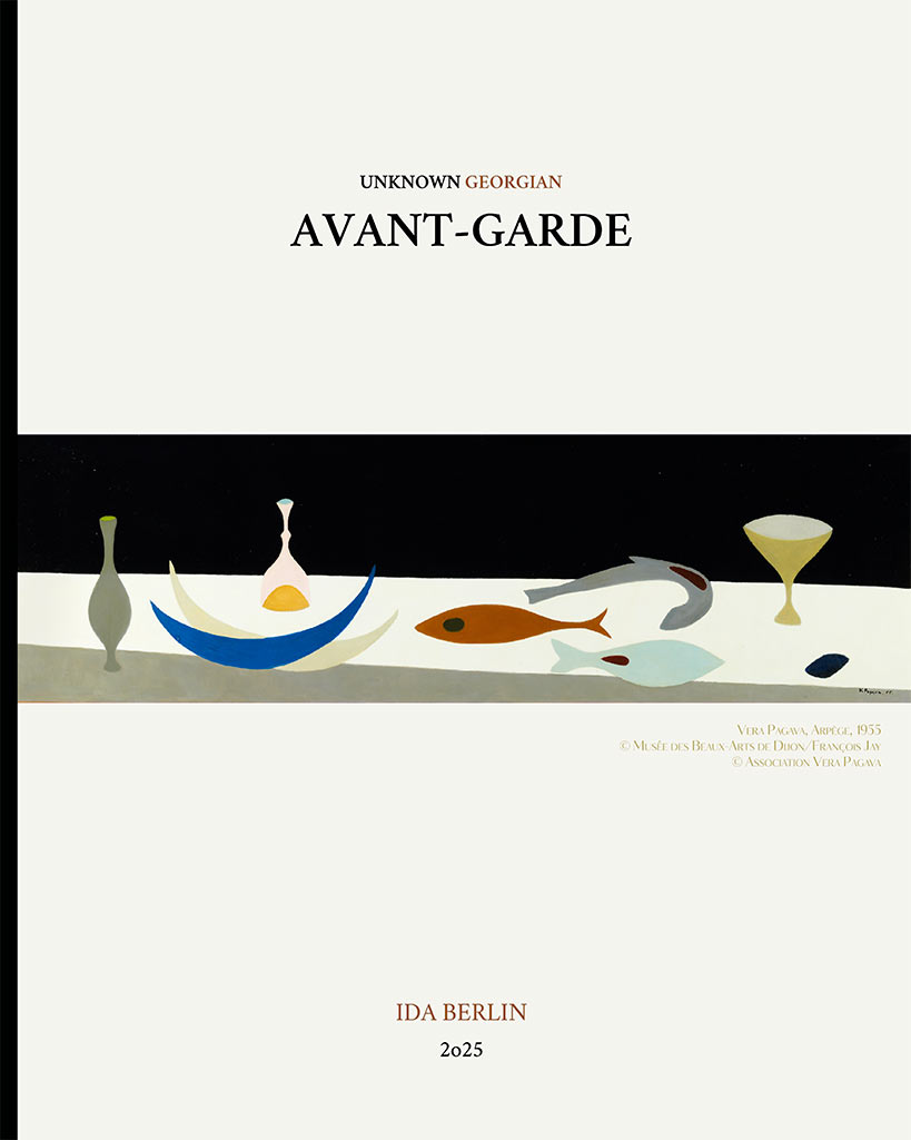 Альбом каталог Unknown Georgian Avant Garde