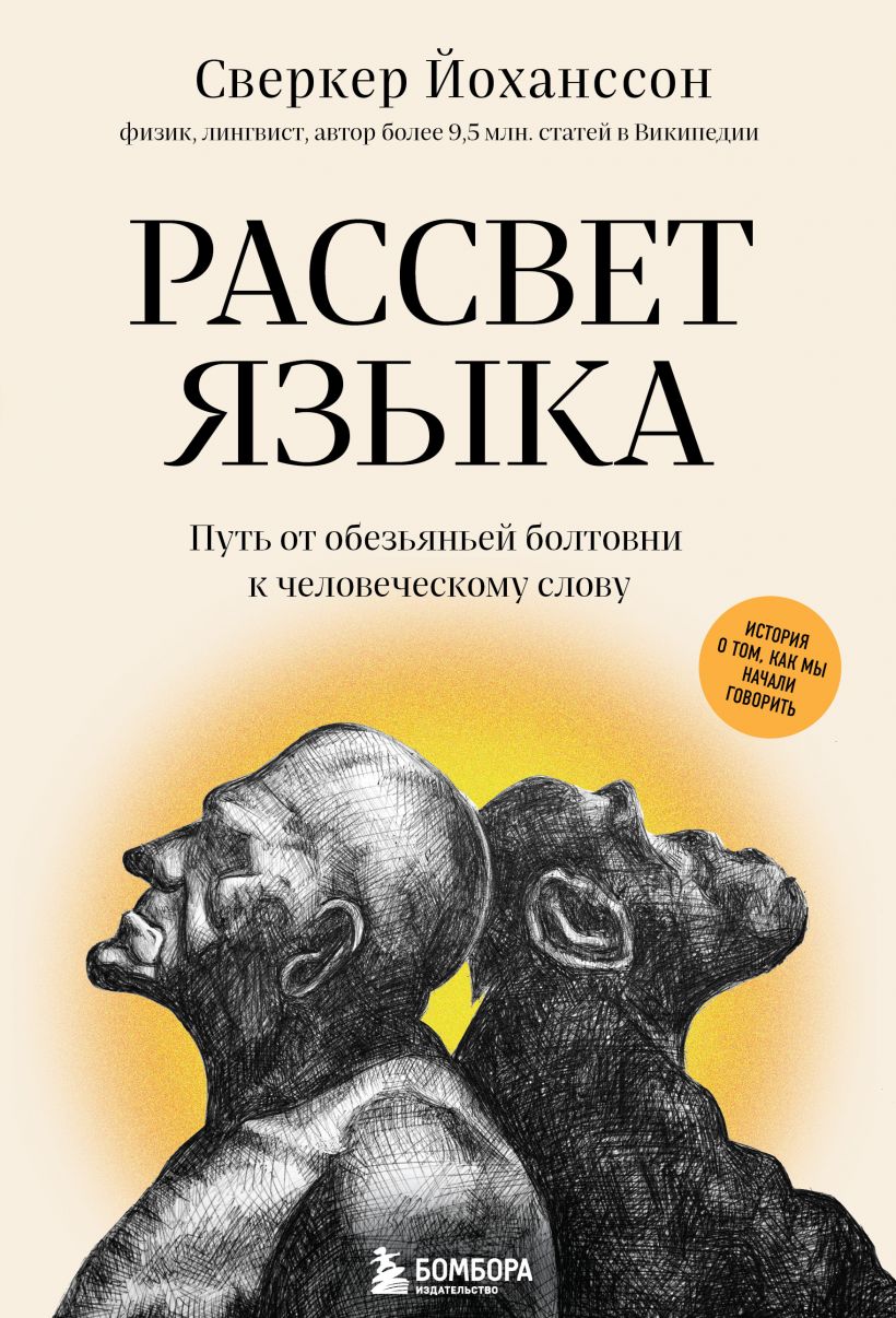 Рассвет языка