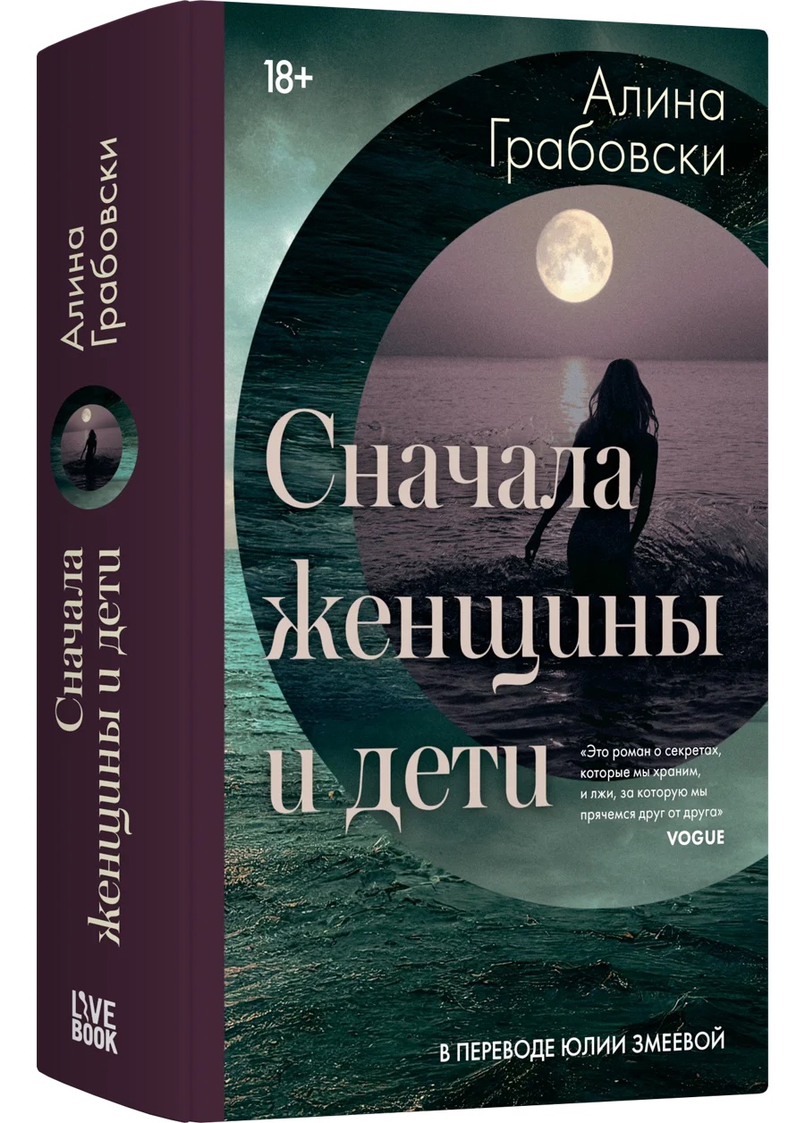 Сначала женщины и дети