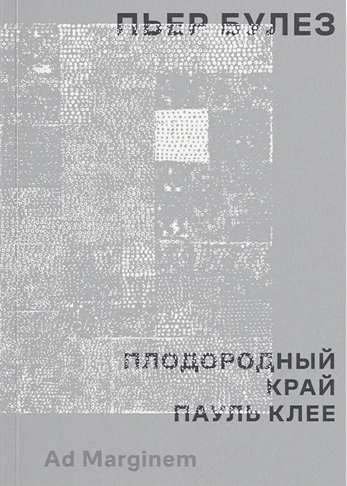 Плодородный край. Пауль Клее