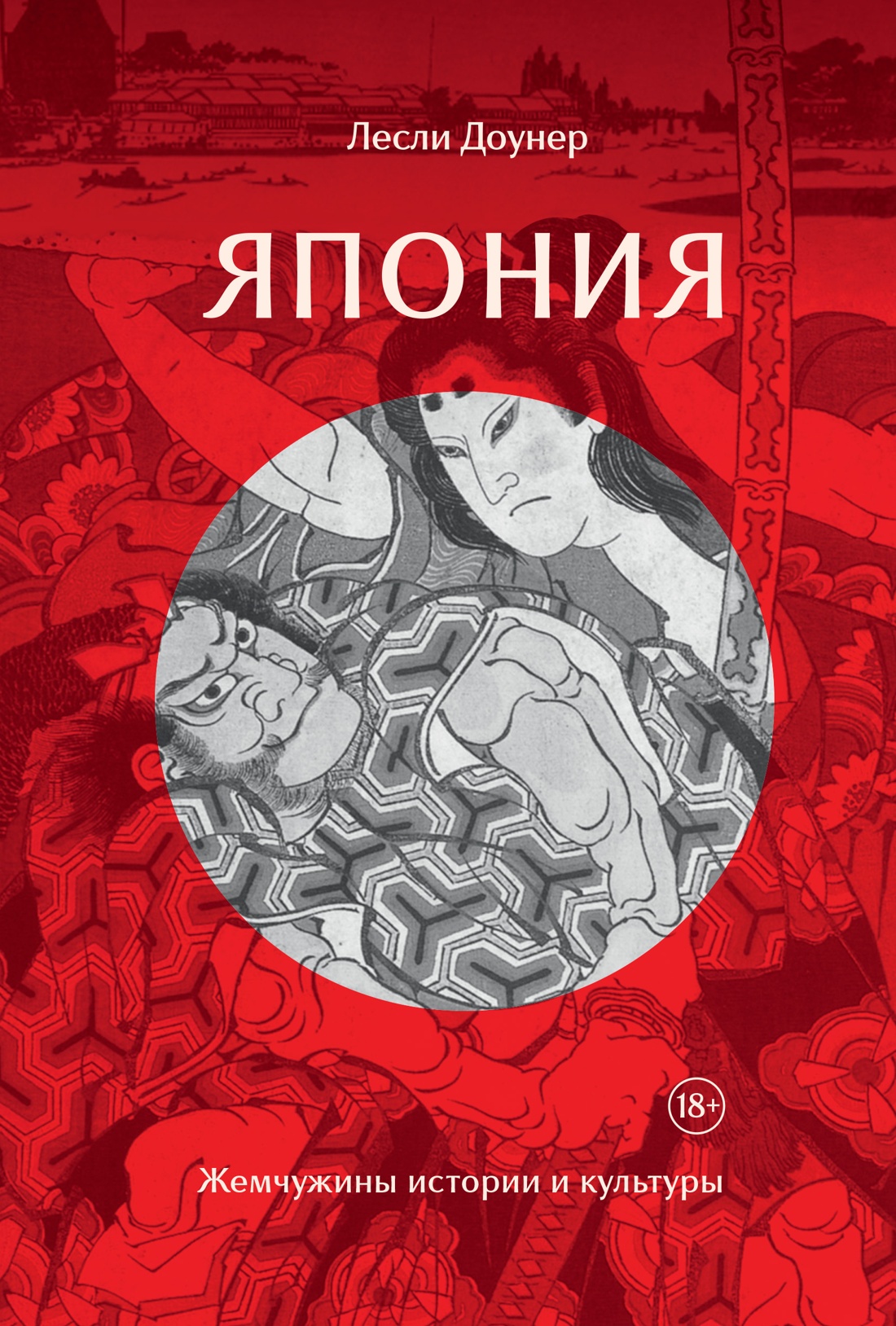 Япония Жемчужины истории и культуры
