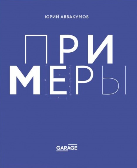 Примеры. Экспозиция искусства, искусство экспозиции