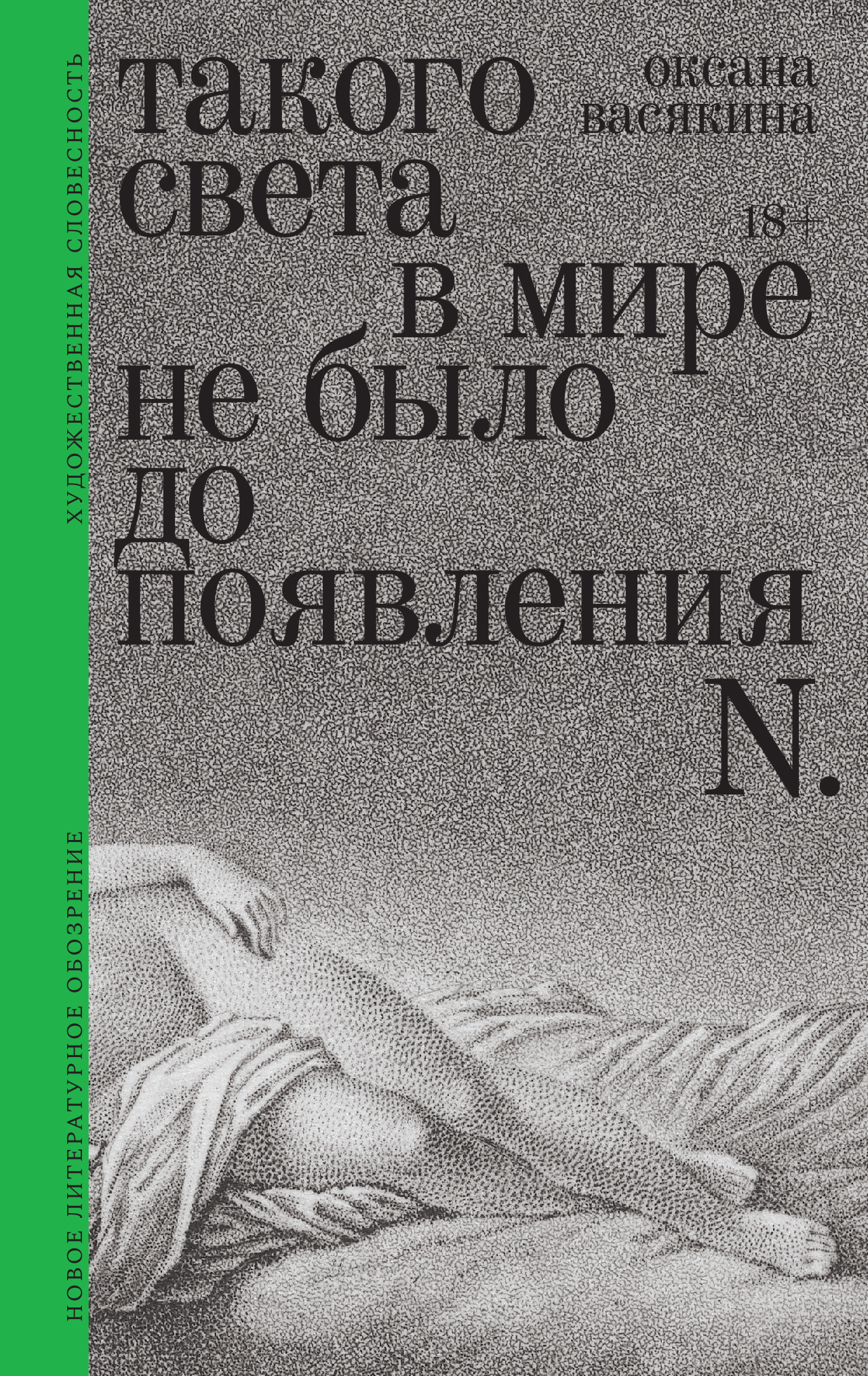 Такого света в мире не было до появления N.