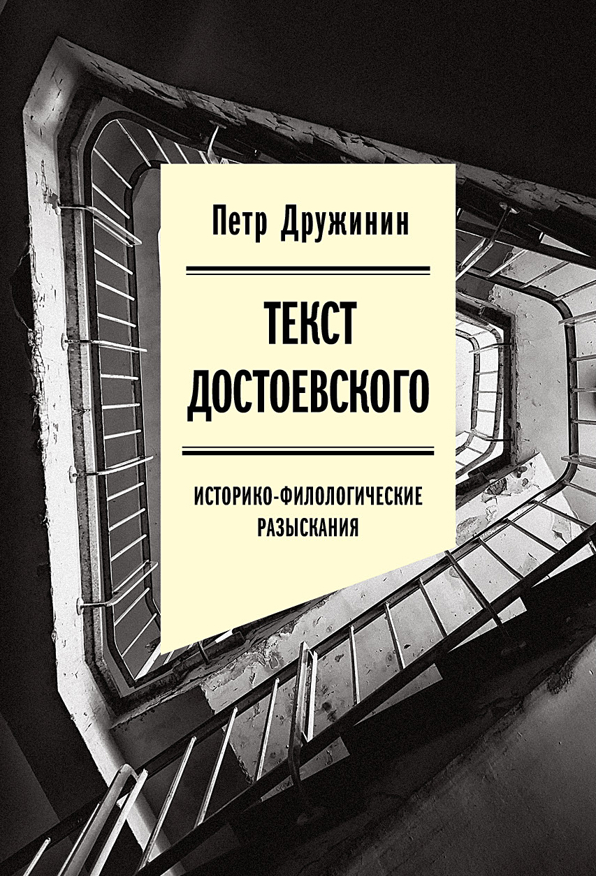 Текст Достоевского