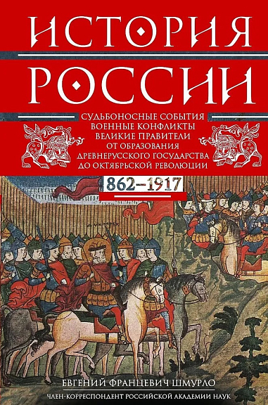 История России