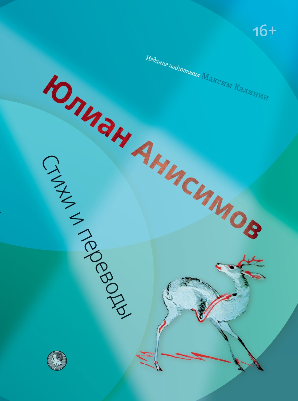 Стихи и переводы