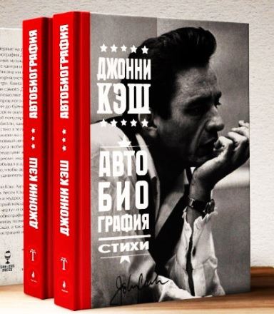 Автобиография. Стихи