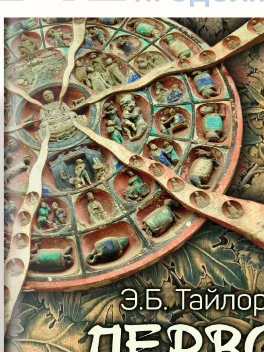 Первобытная культура