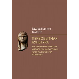 Первобытная культура.