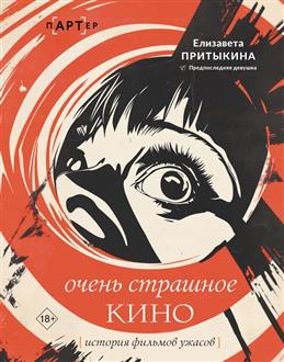 Очень страшное кино история фильмов ужасов