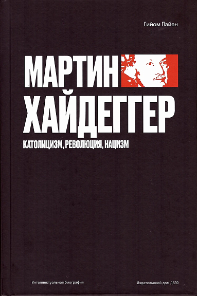 Католицизм, революция, нацизм