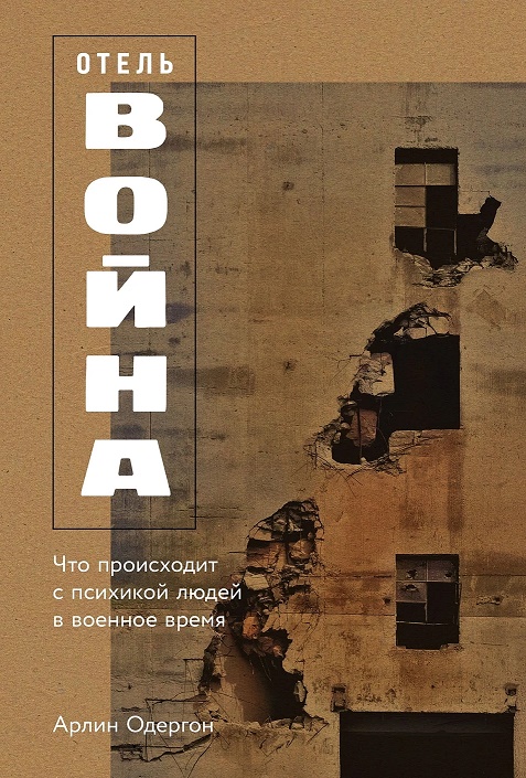 Отель 