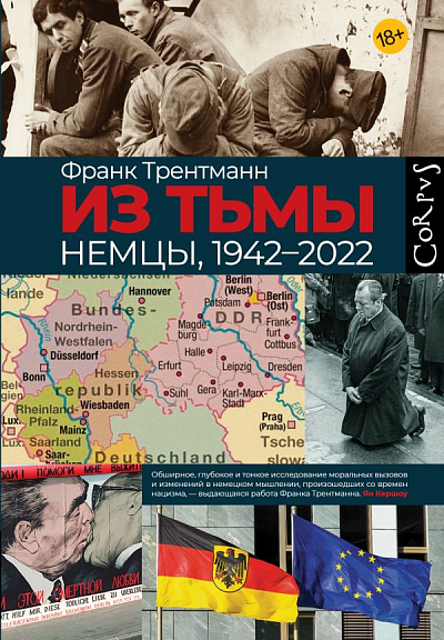 Из тьмы. Немцы, 1942 2022