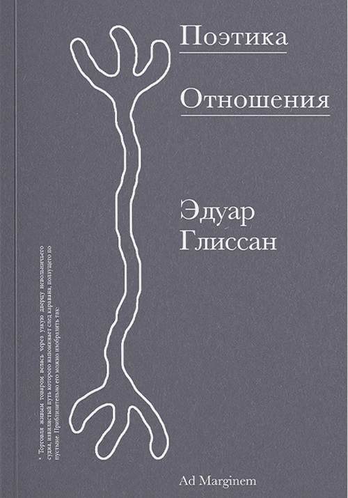 Поэтика Отношения. Поэтика III
