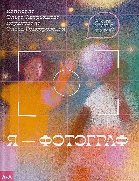 Я фотограф