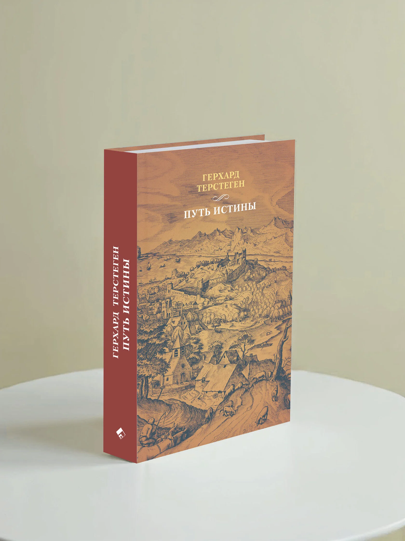 Путь истины