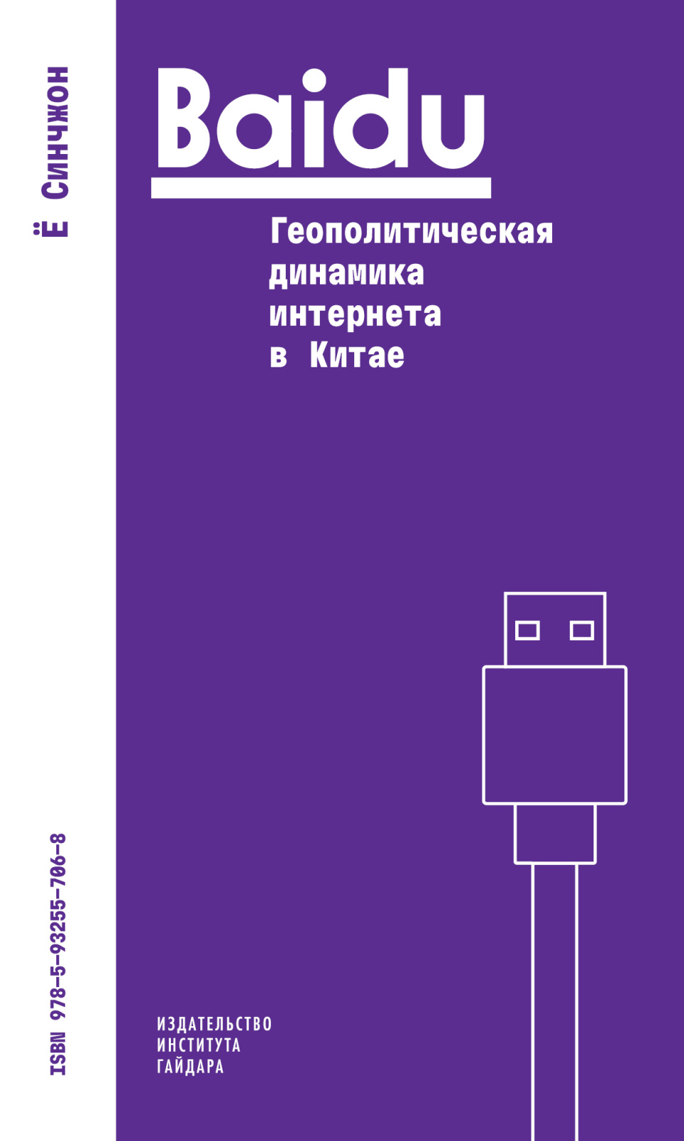 Baidu геополитическая динамика интернета в Китае