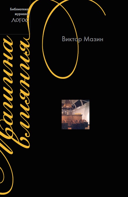 Машина влияния