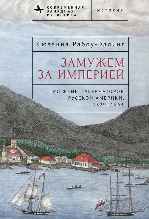 Замужем за империей