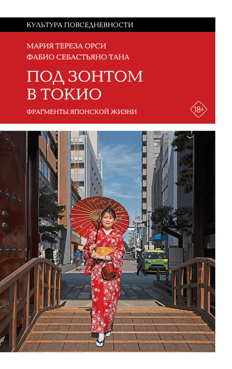 Под зонтом в Токио