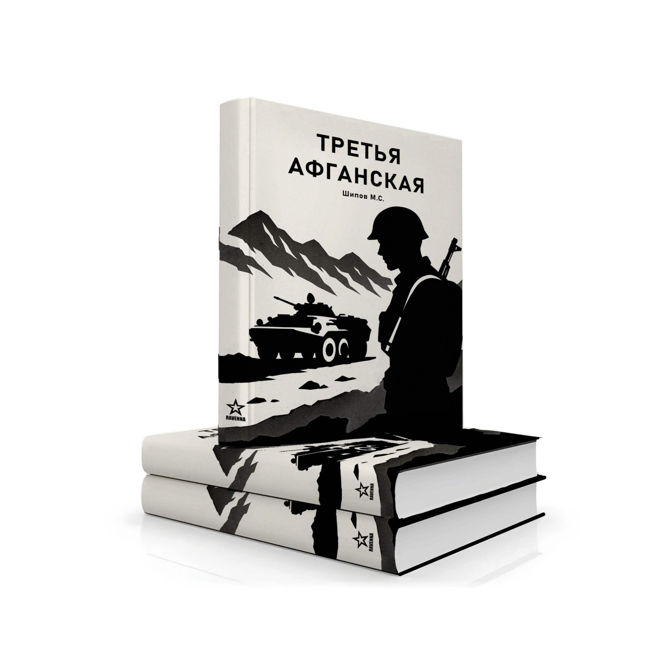 Третья Афганская