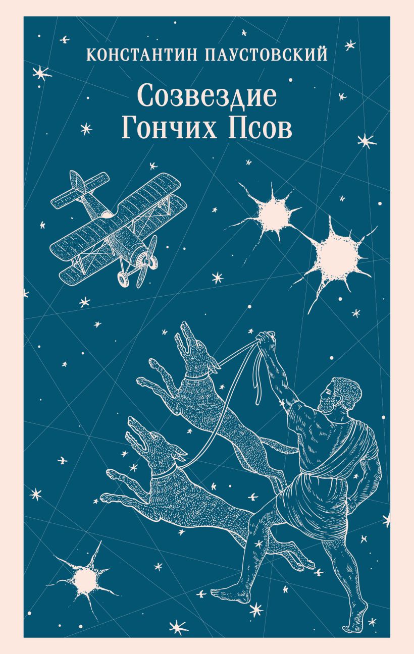 Созвездие Гончих Псов