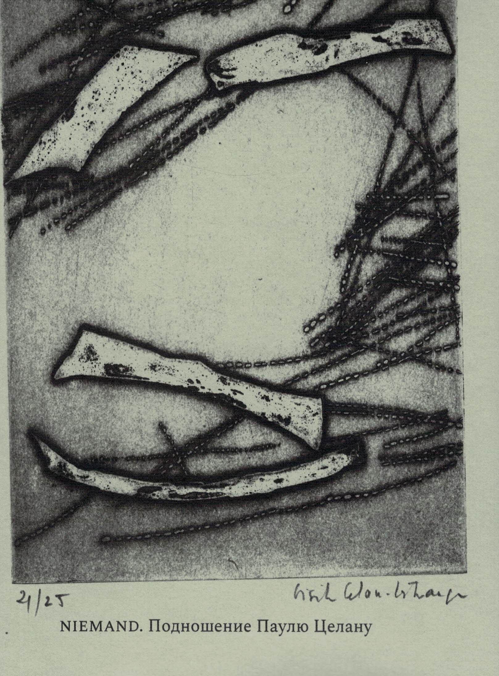 Niemand. Подношение Паулю Целану