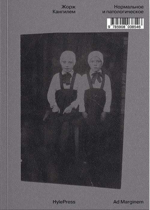 Нормальное и патологическое