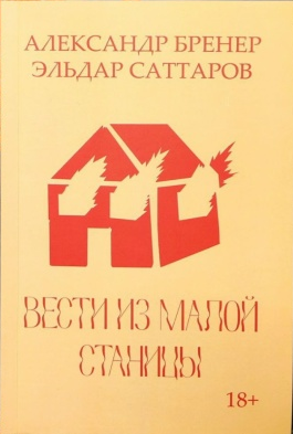 Вести из Малой Станицы