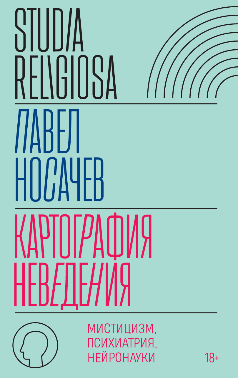 Картография неведения