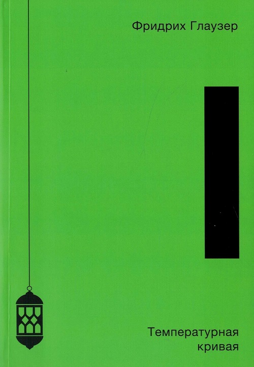 Температурная кривая