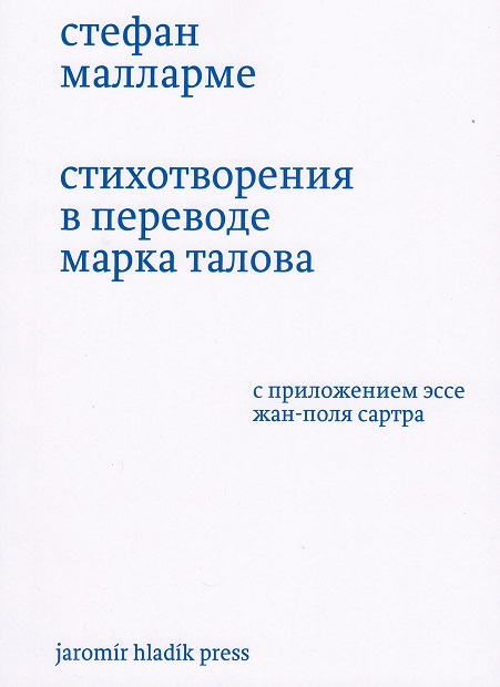 Стихотворения в переводе Марка Талова