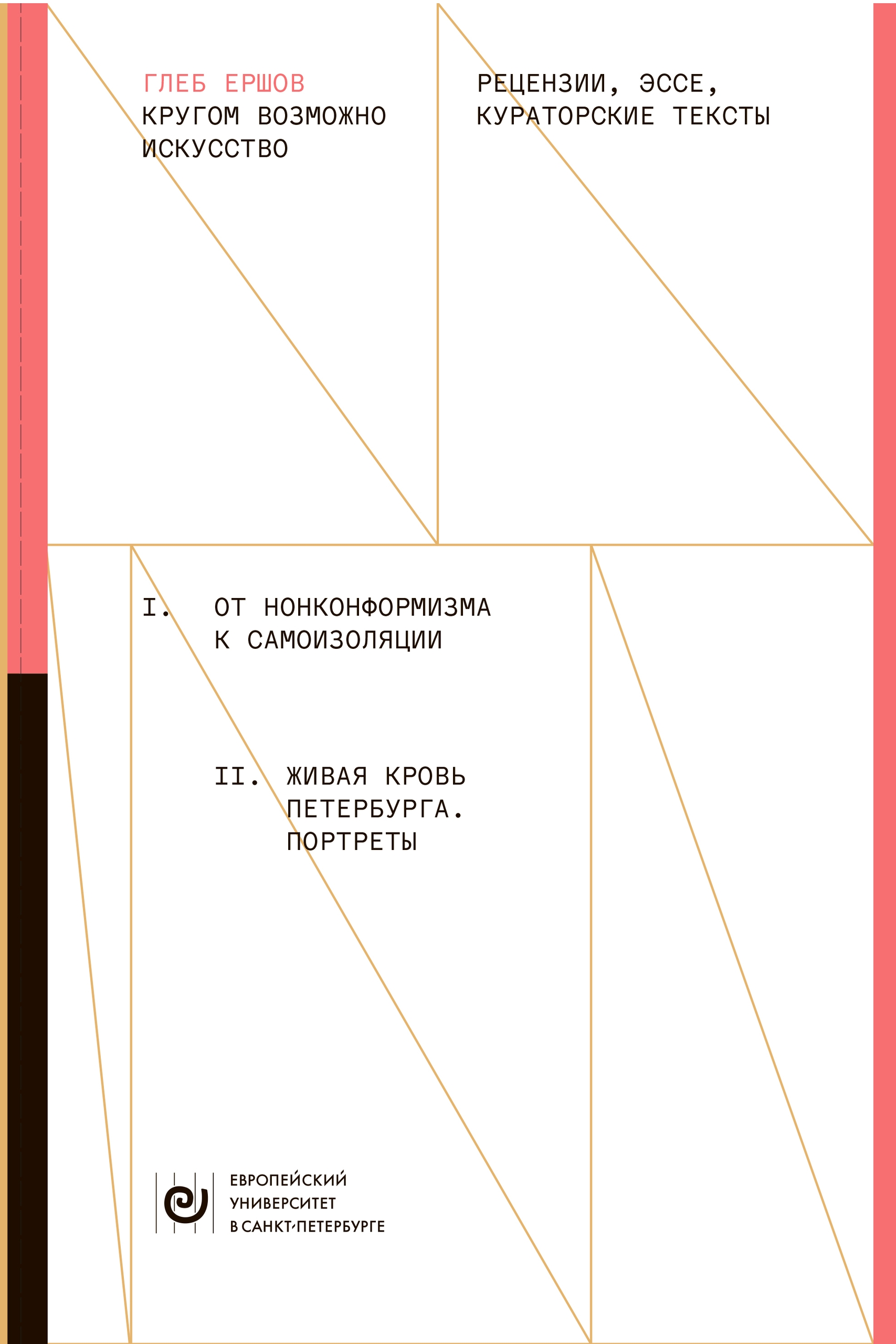 Кругом возможно искусство