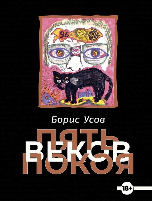 Пять веков покоя