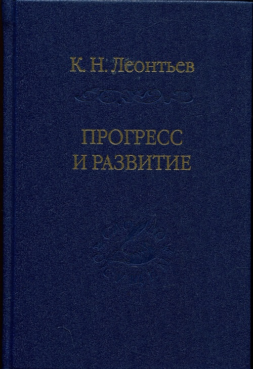 Прогресс и развитие: сборник статей