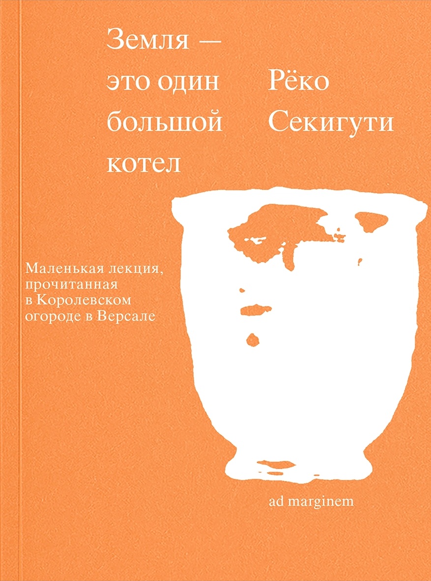 Земля - это один большой котел