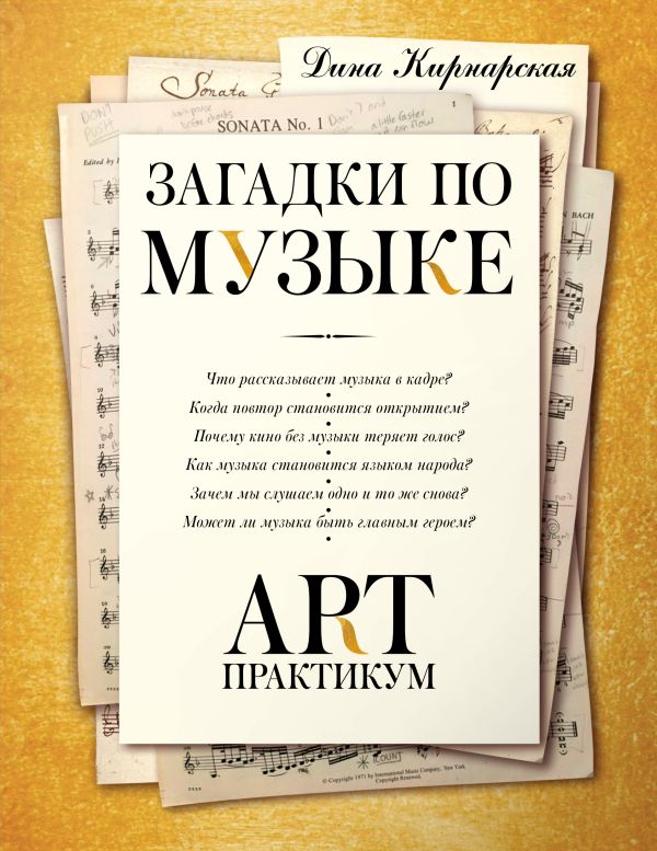 Загадки по музыке: арт-практикум