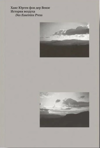 История воздуха