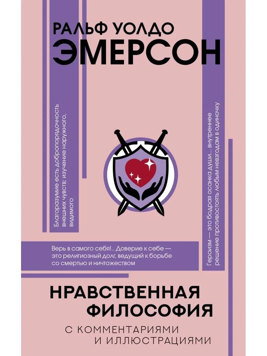 Нравственная философия