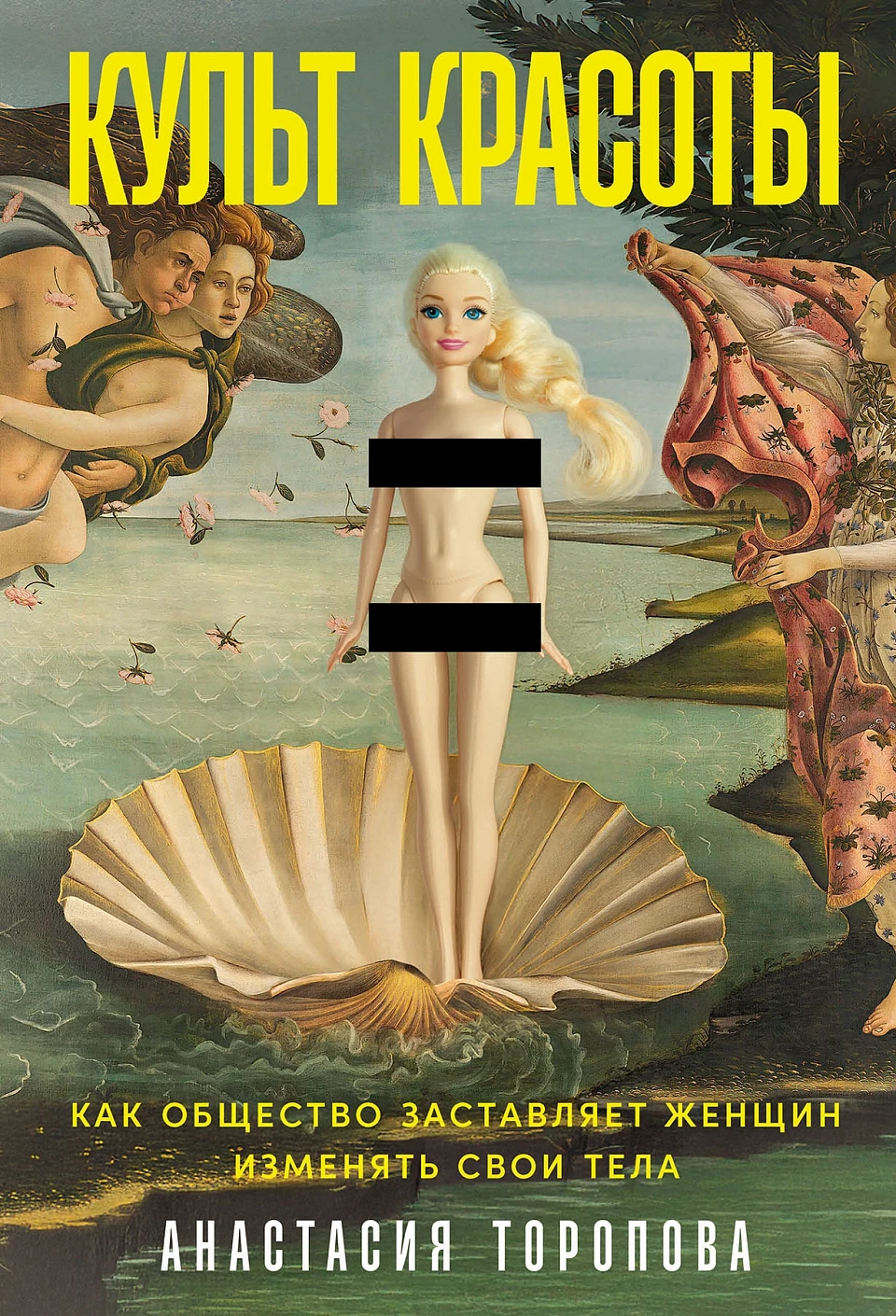 Культ красоты