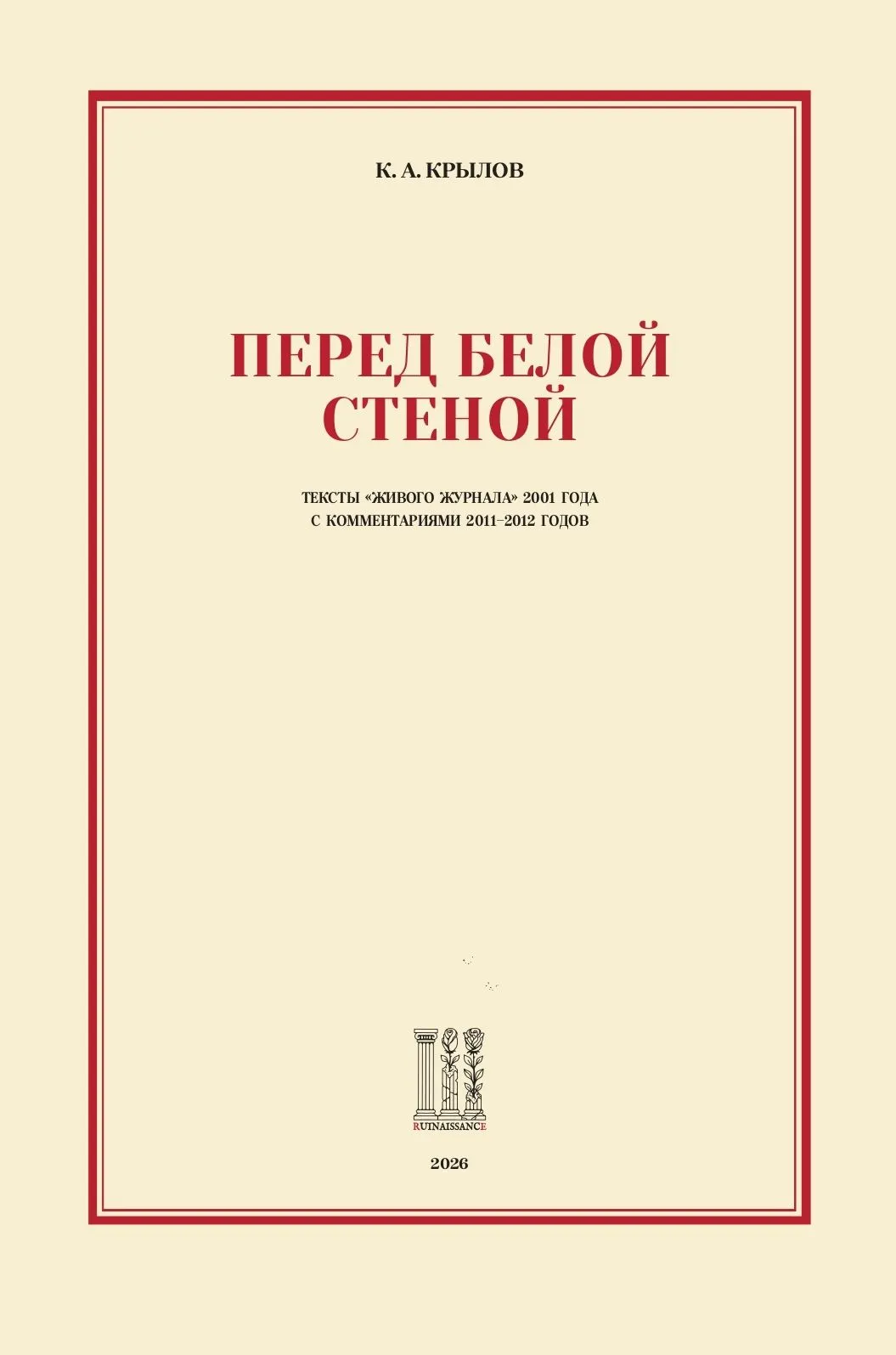 Перед белой стеной