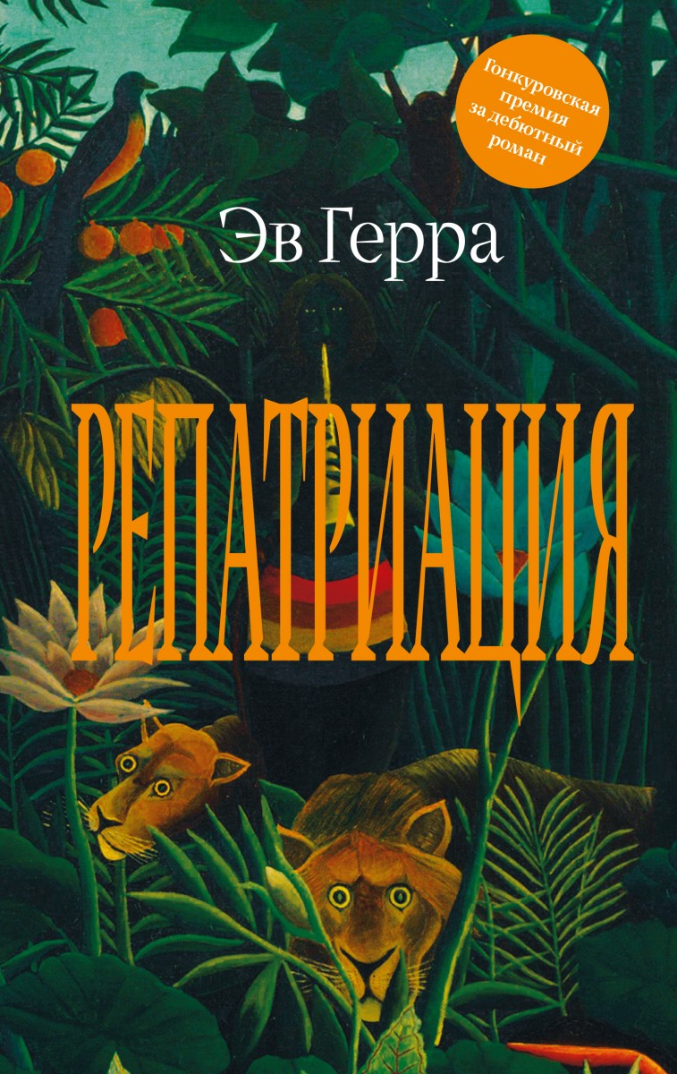 Репатриация